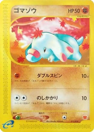 Phanpy (017/018) (Japanese) - McDonalds Pokmone Minimum Pack