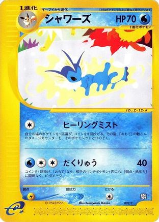 Vaporeon (002/T) (Japanese) - T Promotional cards