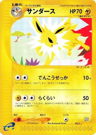 Jolteon (003/T) (Japanese) - T Promotional cards