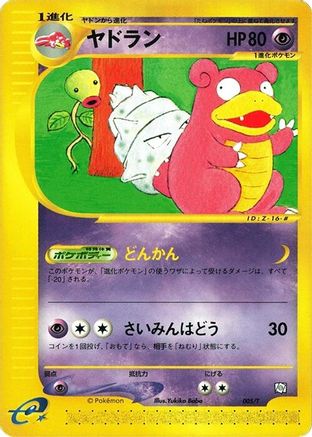 Slowbro (005/T) (Japanese) - T Promotional cards
