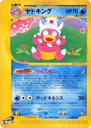 Slowking (006/T) (Japanese) - T Promotional cards