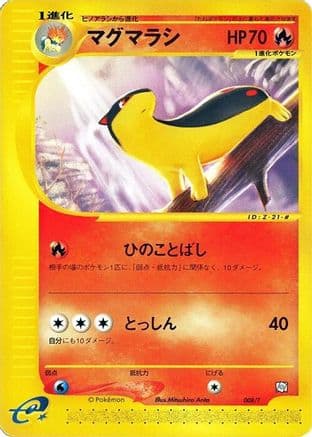 Quilava (008/T) (Japanese) - T Promotional cards
