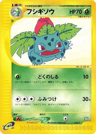 Ivysaur (010/T) (Japanese) - T Promotional cards