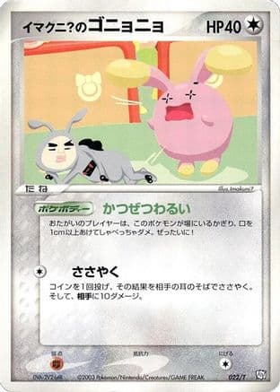 Imakuni?'s Whismur (022/T) (Japanese) - T Promotional cards