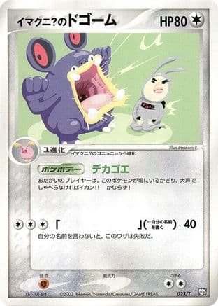 Imakuni?'s Loudred (023/T) (Japanese) - T Promotional cards