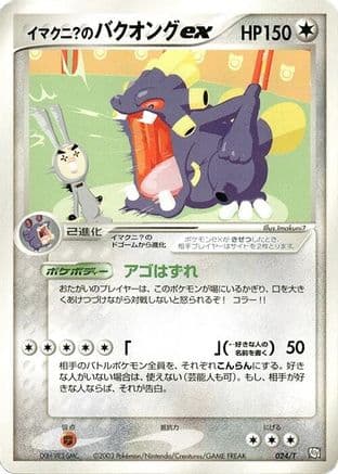 Imakuni?'s Exploud ex (024/T) (Japanese) - T Promotional cards