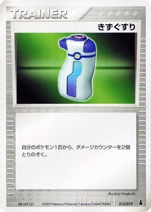 Potion (014/019) (Japanese) - Mudkip Constructed Starter Deck Unlimited