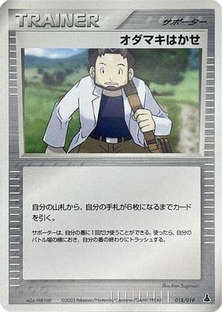 Professor Birch (018/019) (Japanese) - Mudkip Constructed Starter Deck 1st Edition