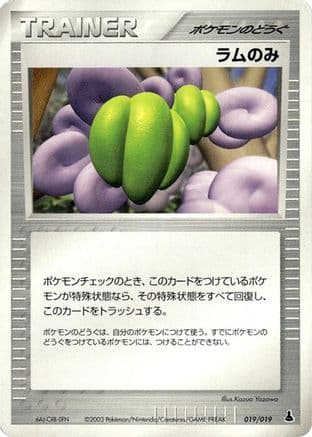 Lum Berry (019/019) (Japanese) - Mudkip Constructed Starter Deck 1st Edition