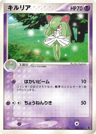 Kirlia (009/019) (Japanese) - Mudkip Constructed Starter Deck Unlimited