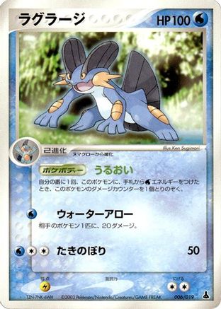 Swampert (006/019) (Japanese) - Mudkip Constructed Starter Deck 1st Edition
