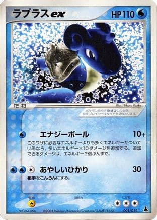 Lapras ex (001/019) (Japanese) - Mudkip Constructed Starter Deck 1st Edition