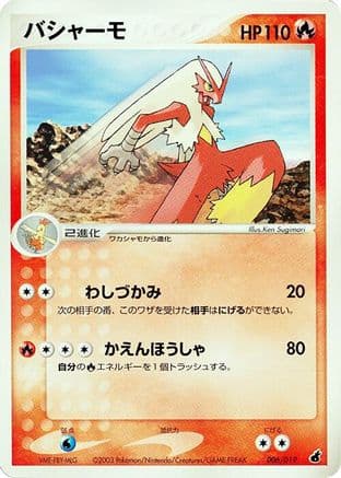 Blaziken (006/019) (Japanese) - Torchic Constructed Starter Deck 1st Edition