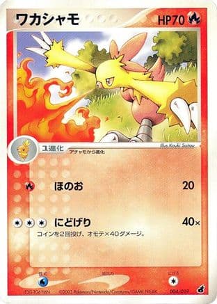 Combusken - 004/019 (004/019) (Japanese) - Torchic Constructed Starter Deck Unlimited