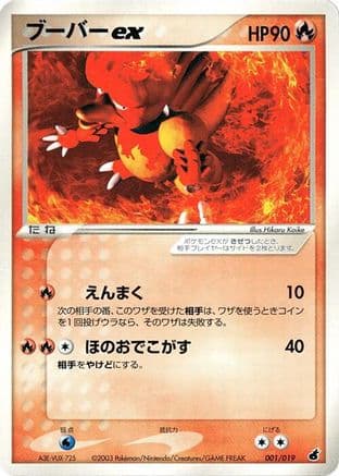 Magmar ex (001/019) (Japanese) - Torchic Constructed Starter Deck Unlimited Holofoil