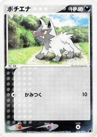 Poochyena - 010/019 (010/019) (Japanese) - Torchic Constructed Starter Deck 1st Edition