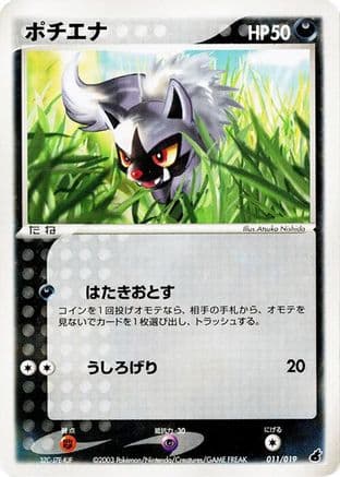 Poochyena - 011/019 (011/019) (Japanese) - Torchic Constructed Starter Deck 1st Edition