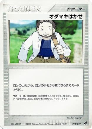 Professor Birch (018/019) (Japanese) - Torchic Constructed Starter Deck Unlimited
