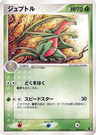 Grovyle - 004/019 (004/019) (Japanese) - Treecko Constructed Starter Deck 1st Edition