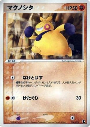 Makuhita - 008/019 (008/019) (Japanese) - Treecko Constructed Starter Deck 1st Edition