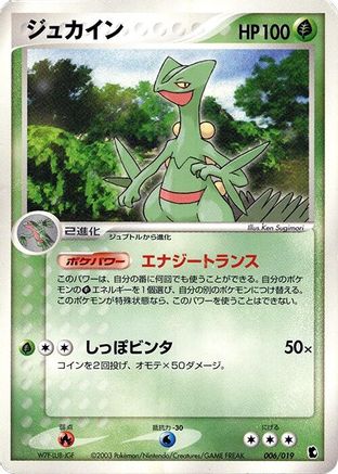 Sceptile (006/019) (Japanese) - Treecko Constructed Starter Deck Unlimited