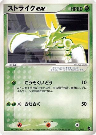 Scyther ex (001/019) (Japanese) - Treecko Constructed Starter Deck 1st Edition Holofoil