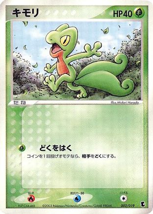 Treecko - 002/019 (002/019) (Japanese) - Treecko Constructed Starter Deck 1st Edition