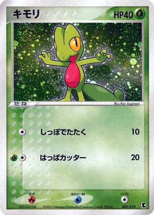 Treecko - 003/019 (003/019) (Japanese) - Treecko Constructed Starter Deck Unlimited Holofoil