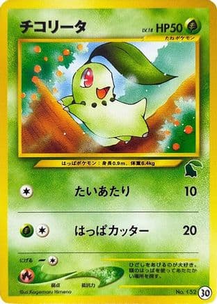 Chikorita - 30 (30) (Japanese) - Intro Pack Neo Chikorita