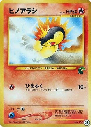 Cyndaquil - 23 (23) (Japanese) - Intro Pack Neo Chikorita