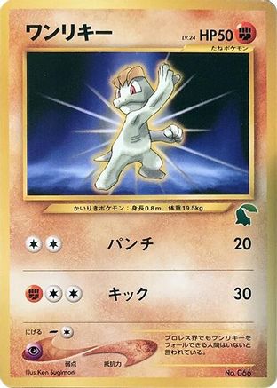 Machop  (Japanese) - Intro Pack Neo Chikorita