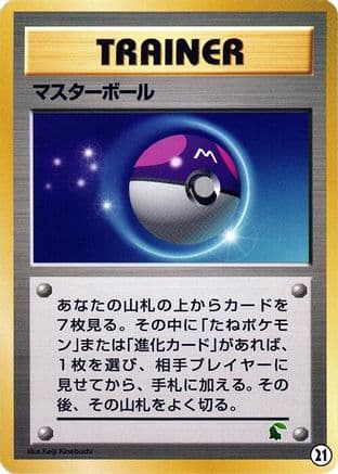 Master Ball (21) (Japanese) - Intro Pack Neo Chikorita