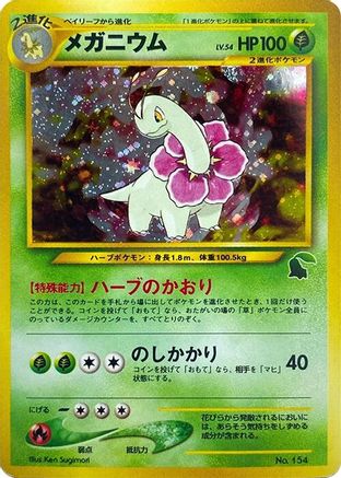 Meganium  (Japanese) - Intro Pack Neo Chikorita Holofoil