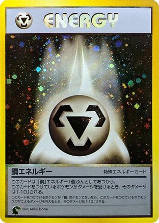 Metal Energy  (Japanese) - Intro Pack Neo Chikorita Holofoil