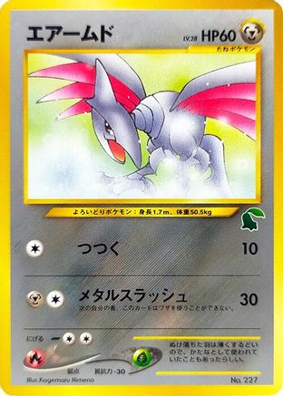 Skarmory  (Japanese) - Intro Pack Neo Chikorita