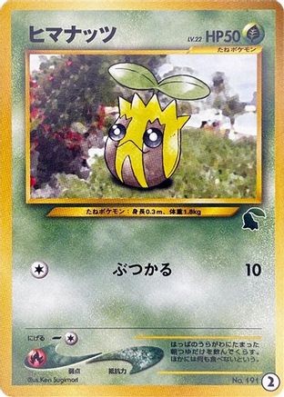 Sunkern (2) (Japanese) - Intro Pack Neo Chikorita