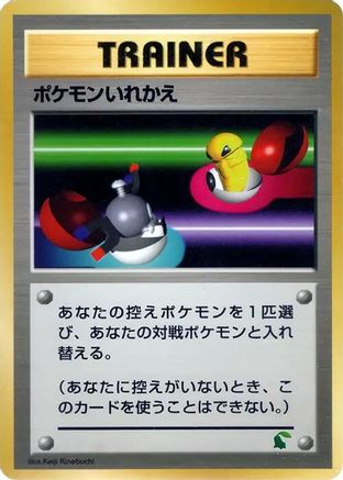 Switch  (Japanese) - Intro Pack Neo Chikorita