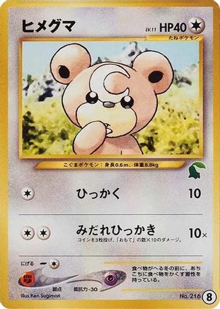 Teddiursa (8) (Japanese) - Intro Pack Neo Chikorita