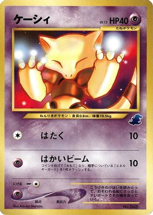 Abra  (Japanese) - Intro Pack Neo Totodile