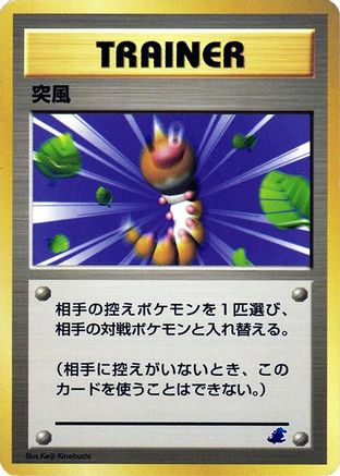 Gust of Wind  (Japanese) - Intro Pack Neo Totodile