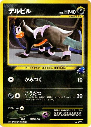 Houndour  (Japanese) - Intro Pack Neo Totodile