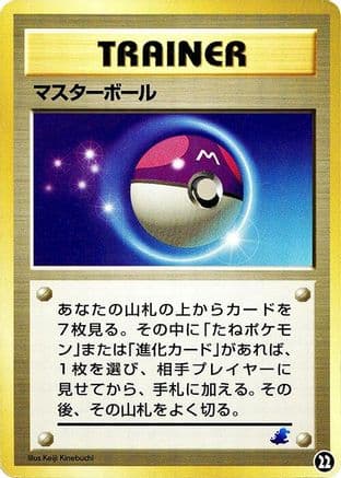 Master Ball (22) (Japanese) - Intro Pack Neo Totodile