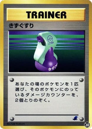 Potion (20) (Japanese) - Intro Pack Neo Totodile