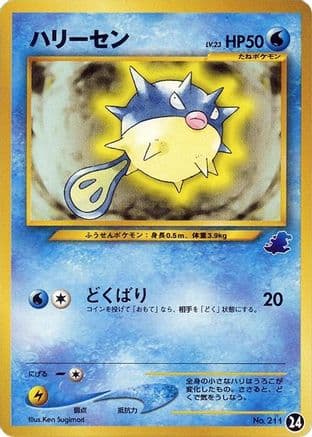 Qwilfish (24) (Japanese) - Intro Pack Neo Totodile