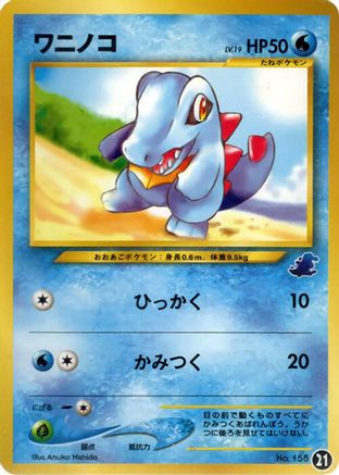 Totodile - 21 (21) (Japanese) - Intro Pack Neo Totodile