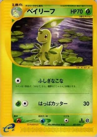 Bayleef (007/029) (Japanese) - Pokemone Starter Deck Unlimited