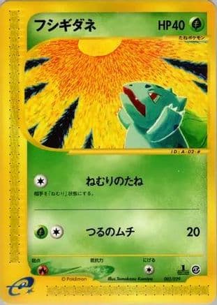 Bulbasaur - 002/029 (002/029) (Japanese) - Pokemone Starter Deck 1st Edition