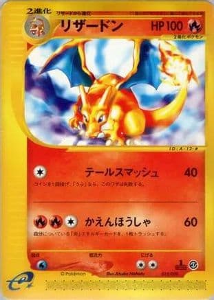 Charizard (012/029) (Japanese) - Pokemone Starter Deck 1st Edition