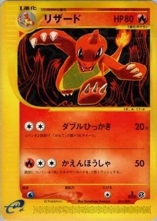 Charmeleon (011/029) (Japanese) - Pokemone Starter Deck 1st Edition