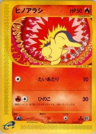 Cyndaquil - 014/029 (014/029) (Japanese) - Pokemone Starter Deck 1st Edition